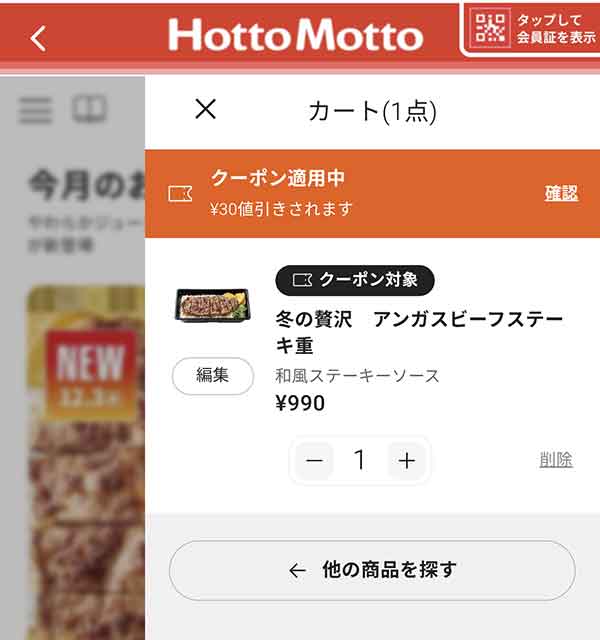 クーポン適用画面