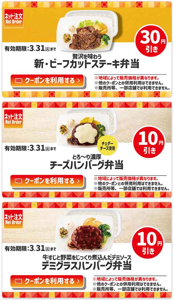 ネット注文限定「新・ビーフカットステーキ弁当」が30円引き、