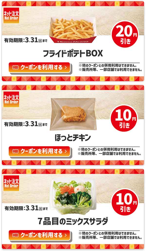 ネット注文限定「フライドポテトBOX」が20円引き、