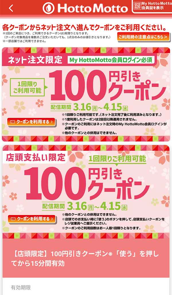 ネット注文限定100円引きクーポン、