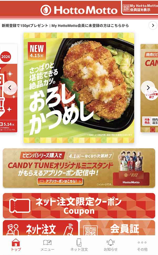 ほっともっと公式アプリ