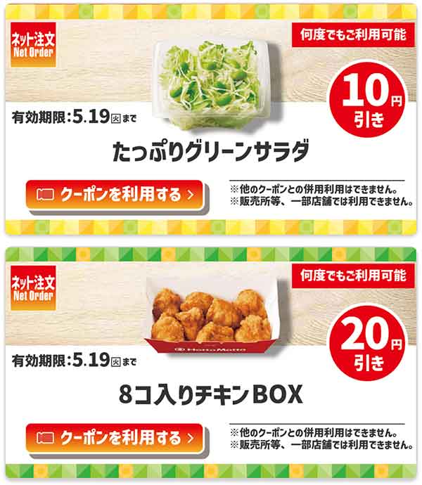 ネット注文限定「たっぷりグリーンサラダ」が10円引き
