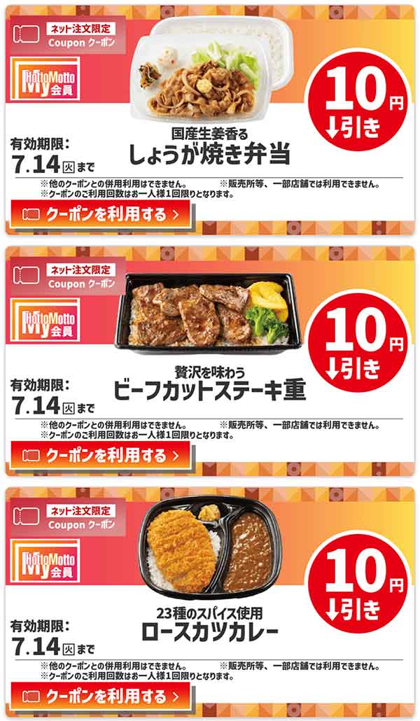 ネット注文限定「しょうが焼き弁当」が10円引き