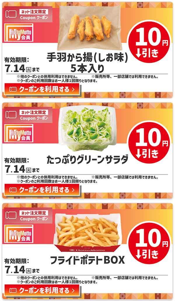 ネット注文限定「手羽から揚（しお味）5本入り」が10円引き