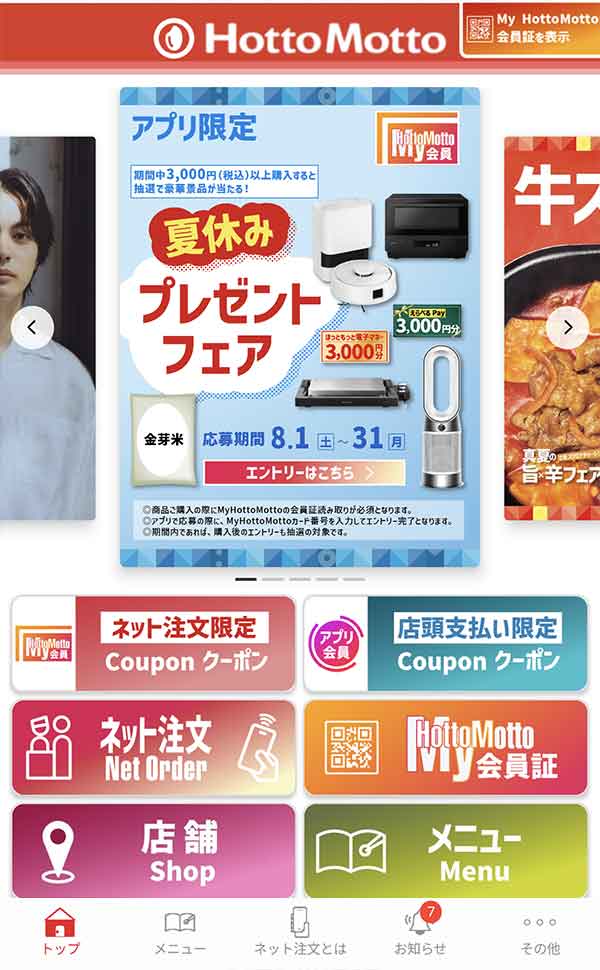 ほっともっと公式アプリ