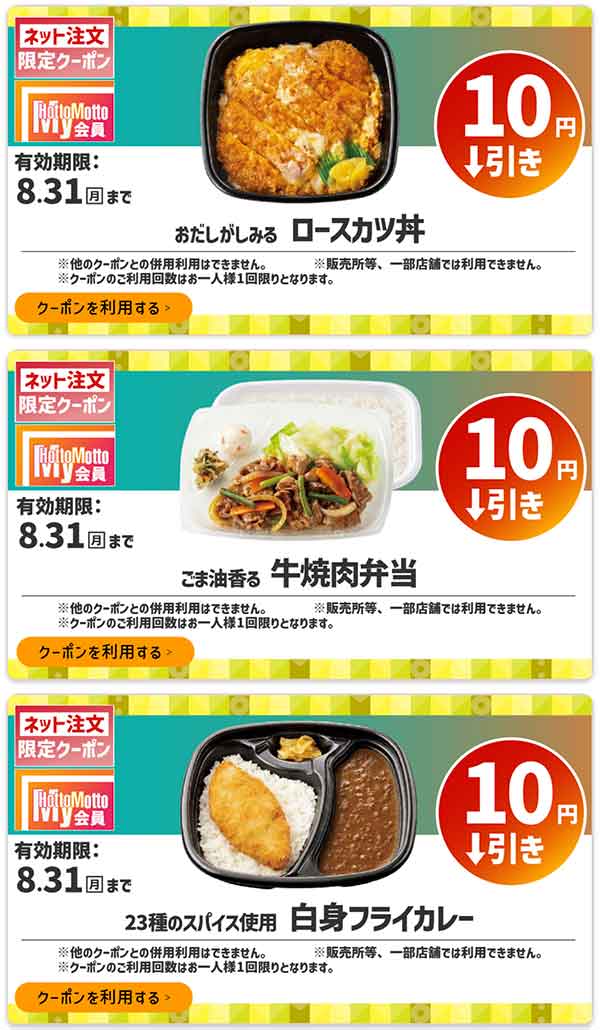 ネット注文限定「ロースカツ丼」などが10円引き