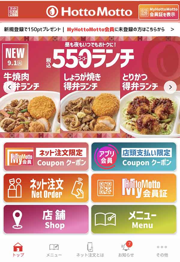 ほっともっと公式アプリ
