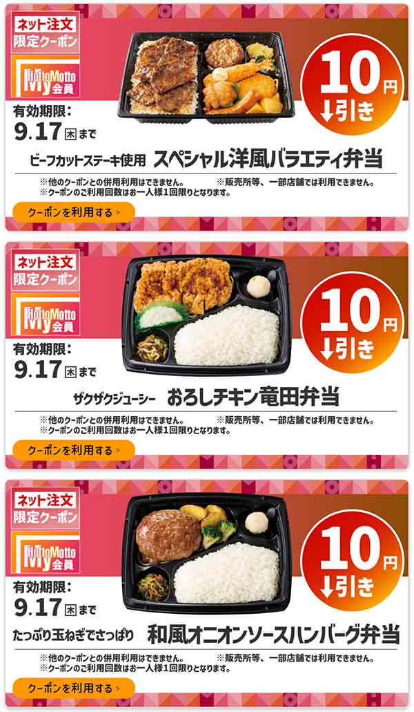 ネット注文限定「スペシャル洋風バラエティ弁当」などが10円引き