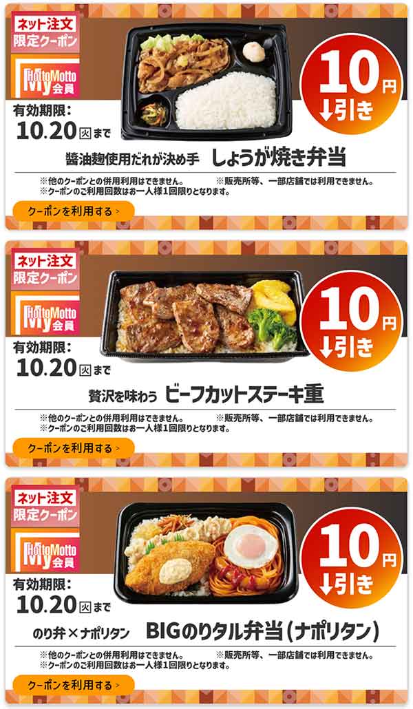 ネット注文限定「しょうが焼き弁当」「ビーフカットステーキ重」「BIGのりタル弁当（ナポリタン）」が各10円引き