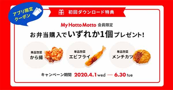 アプリダウンロード感謝クーポン