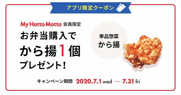 から揚1個無料クーポン