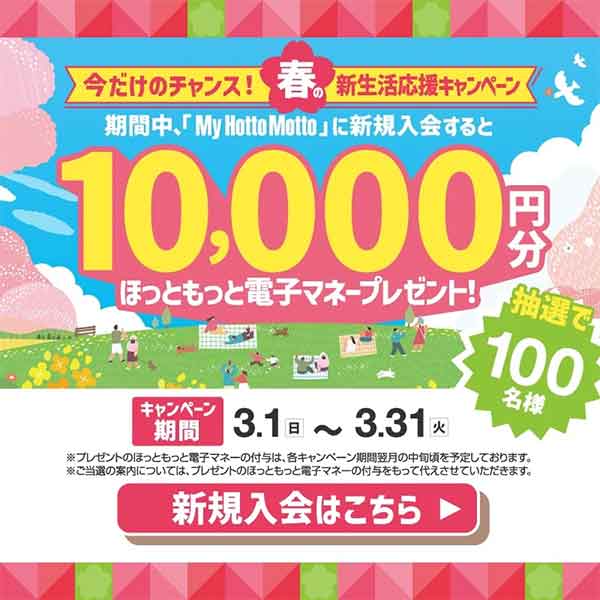 電子マネーが当たるキャンペーン