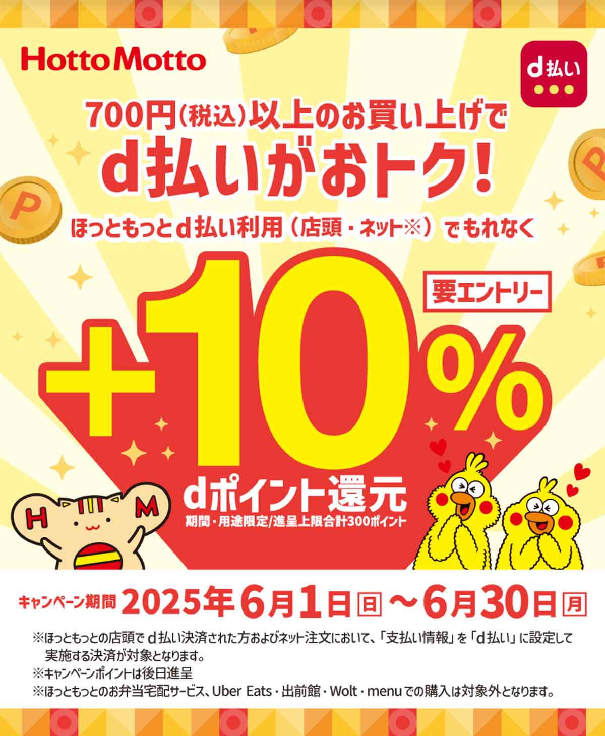 d払いのクーポン