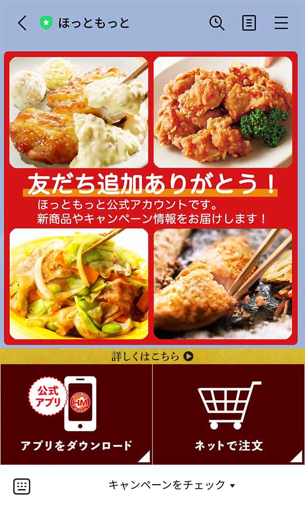 LINE公式アカウント