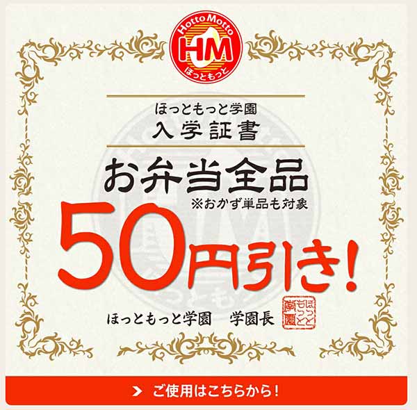 初回友達追加特典50円引きクーポン