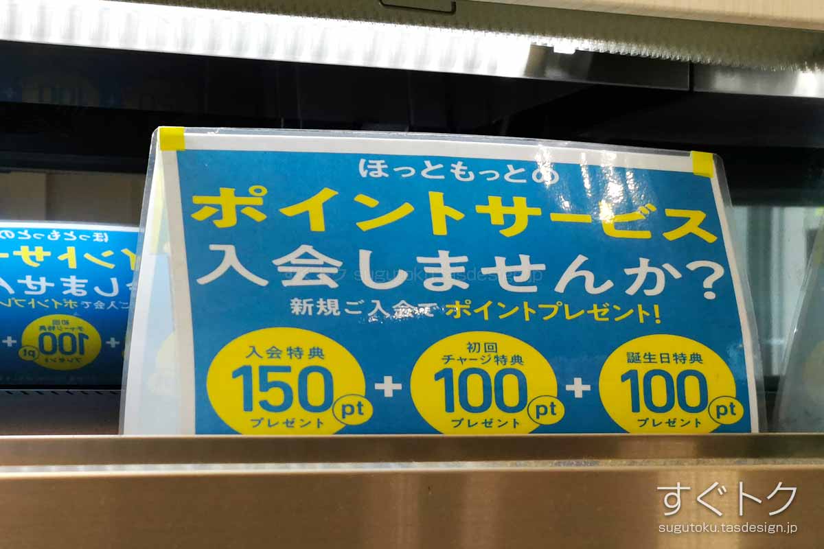 ポイントサービス