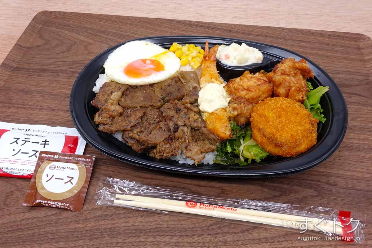 カットステーキコンボ