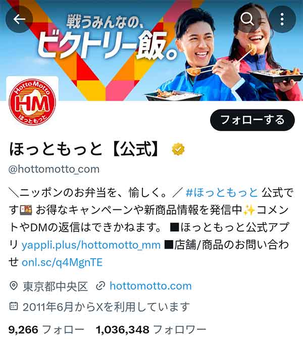 X公式アカウント