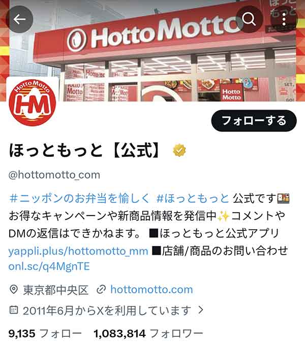 X公式アカウント