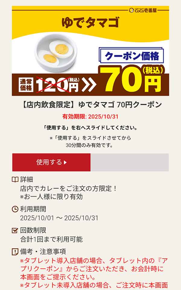 なす（3個） 70円(税込)クーポン