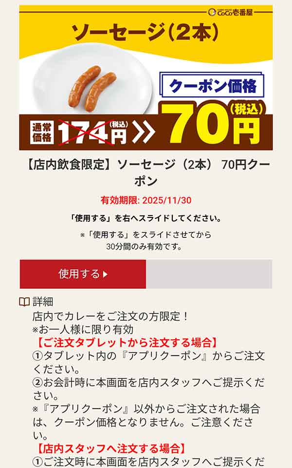 クリームコロッケ 70円(税込)クーポン