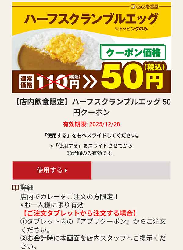 ハーフスクランブルエッグ 50円(税込)クーポン