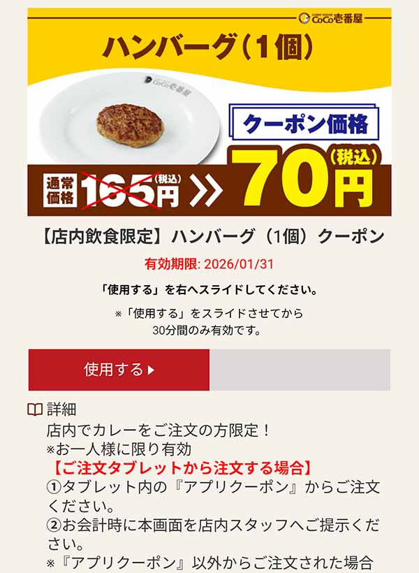 ハンバーグ（1個） 70円(税込)クーポン