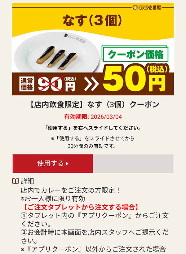 なす（3個） 50円(税込)クーポン