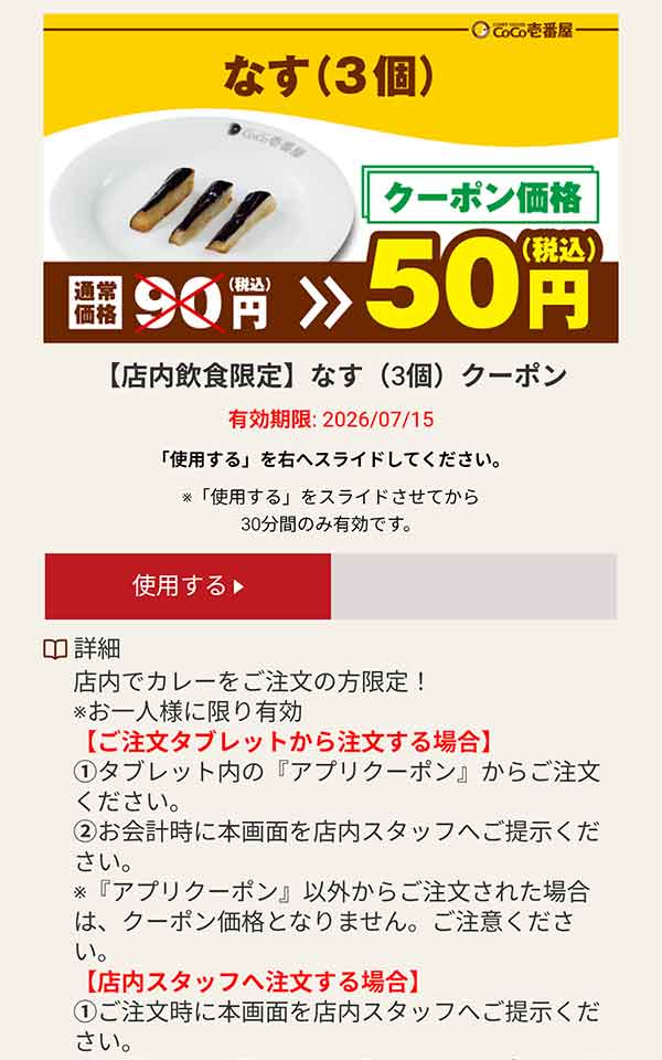 なす（3個） 税込50円クーポン