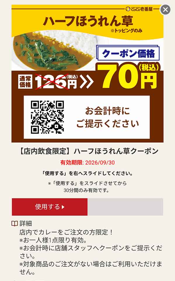 ハーフほうれん草 税込70円クーポン