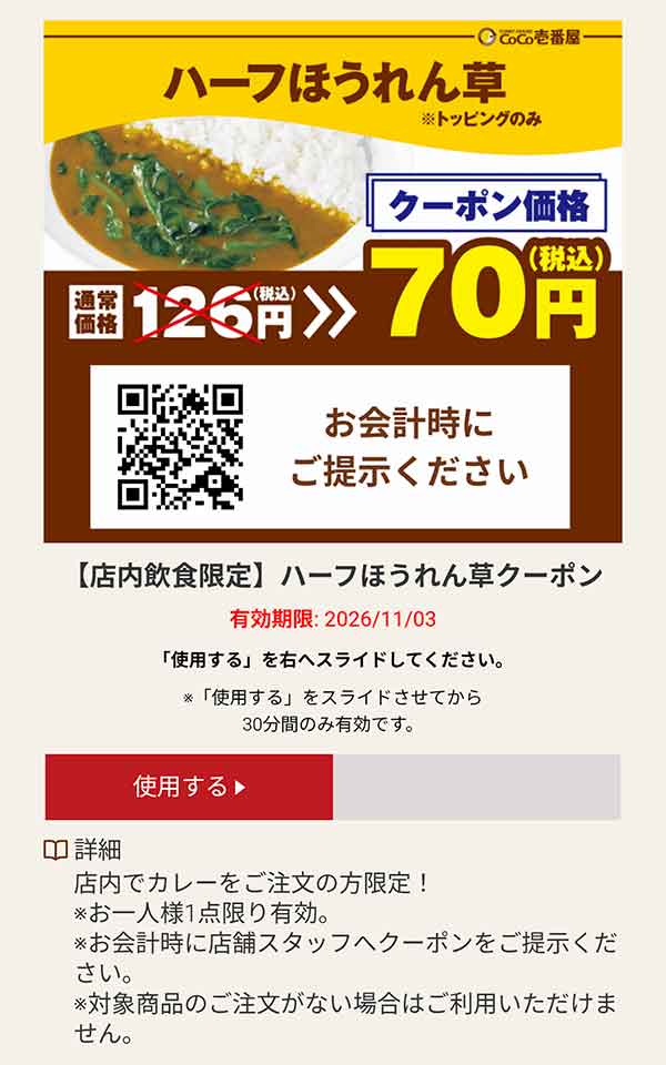 ハーフほうれん草 税込70円クーポン