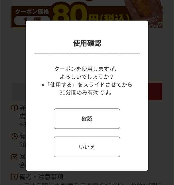 クーポン使用画面