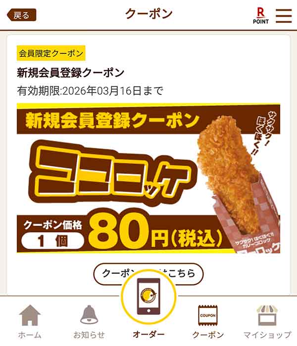 クーポン一覧画面