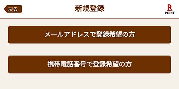新規登録画面