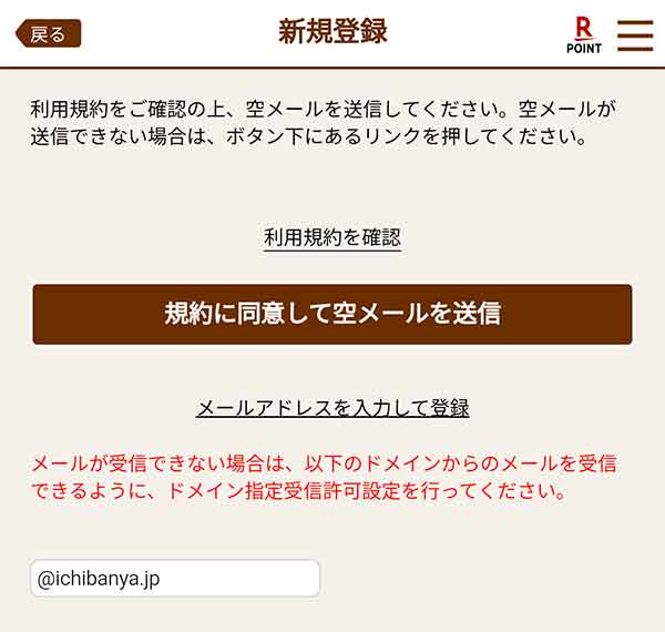 空メール送信画面
