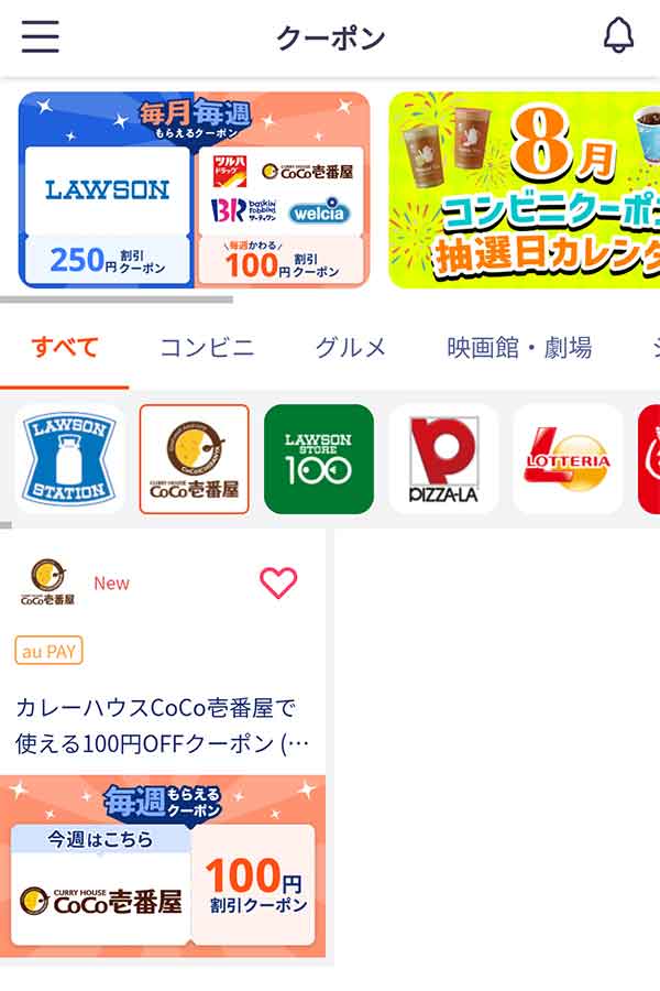 au PAYクーポン