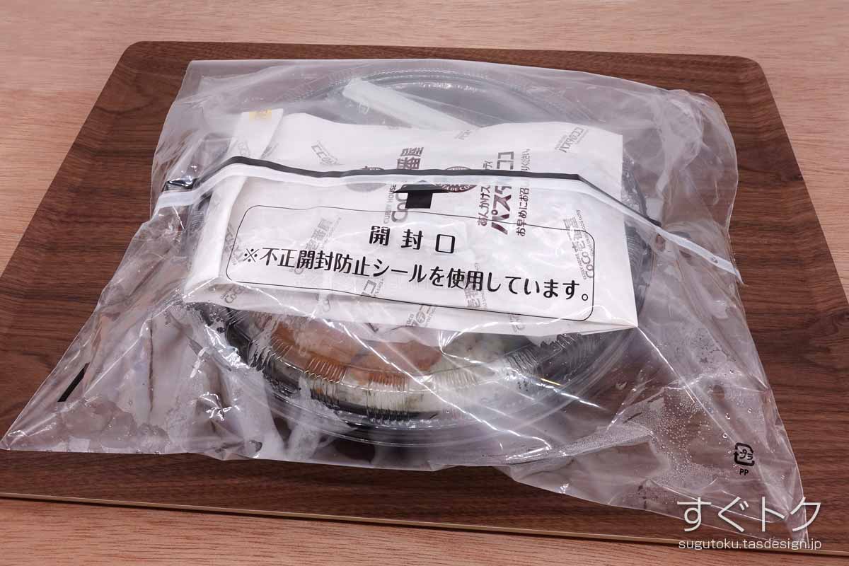 ココイチのデリバリー用密閉バッグ