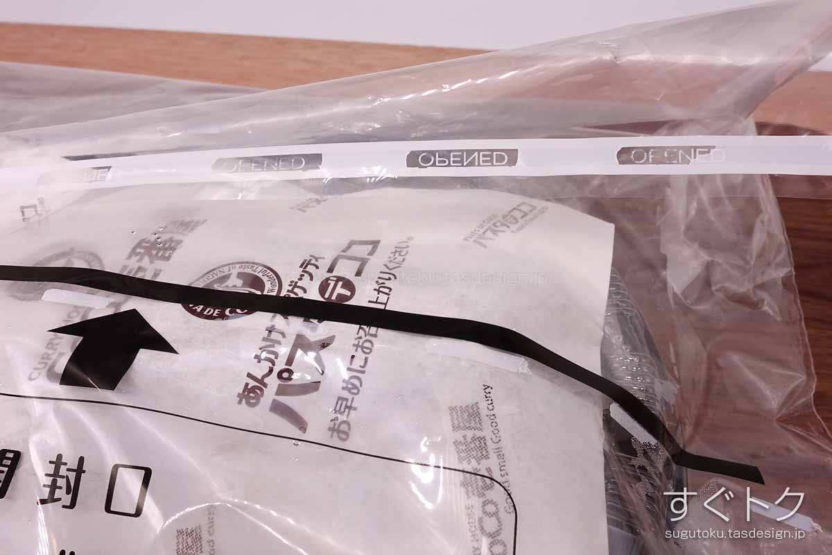デリバリー用密閉バッグを開封