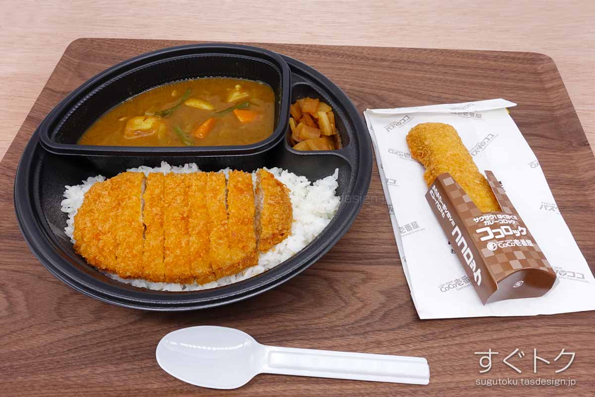 「ロースカツやさいカレー」と「ココロッケ」