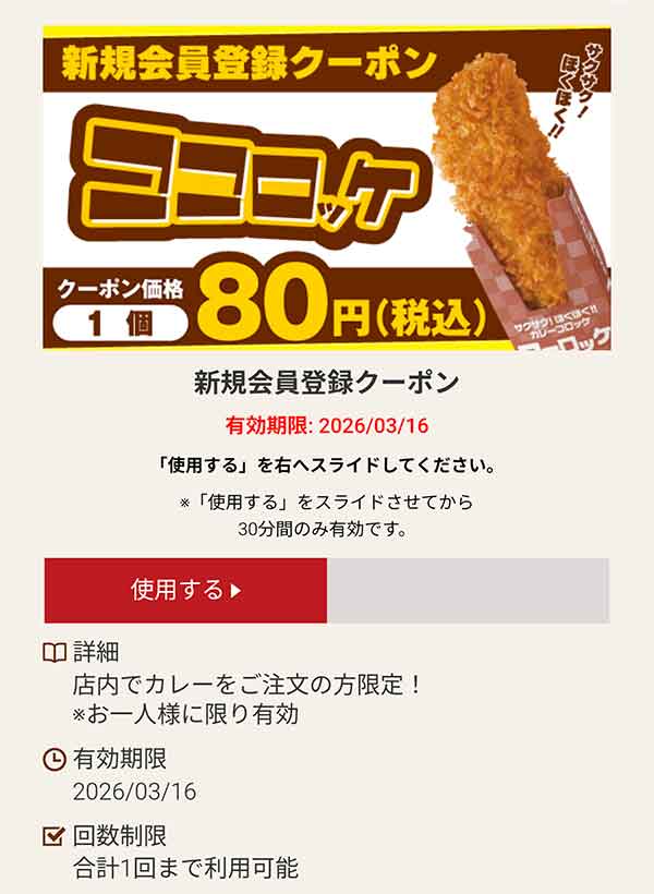 新規会員登録クーポン