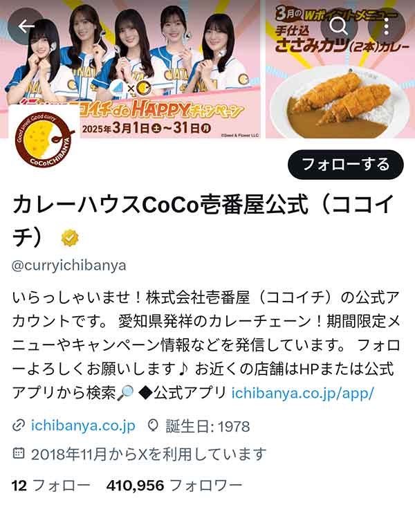 X公式アカウント