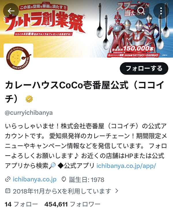 X公式アカウント