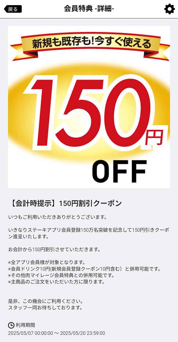 150円OFFクーポン