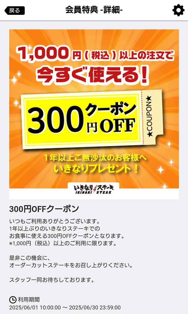 300円OFFクーポン