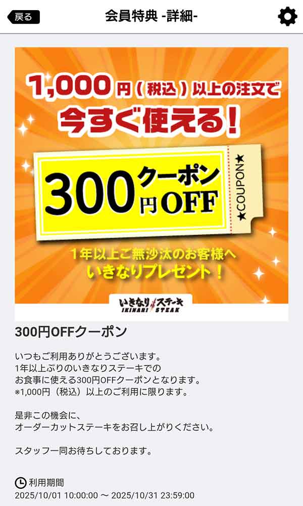 300円OFFクーポン