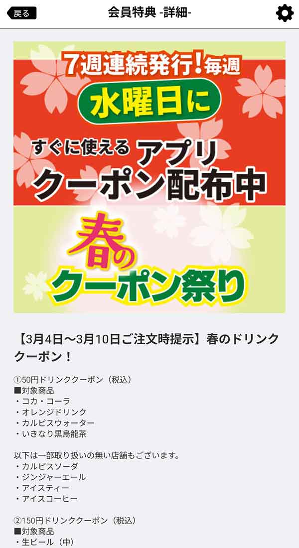 150円OFFクーポン