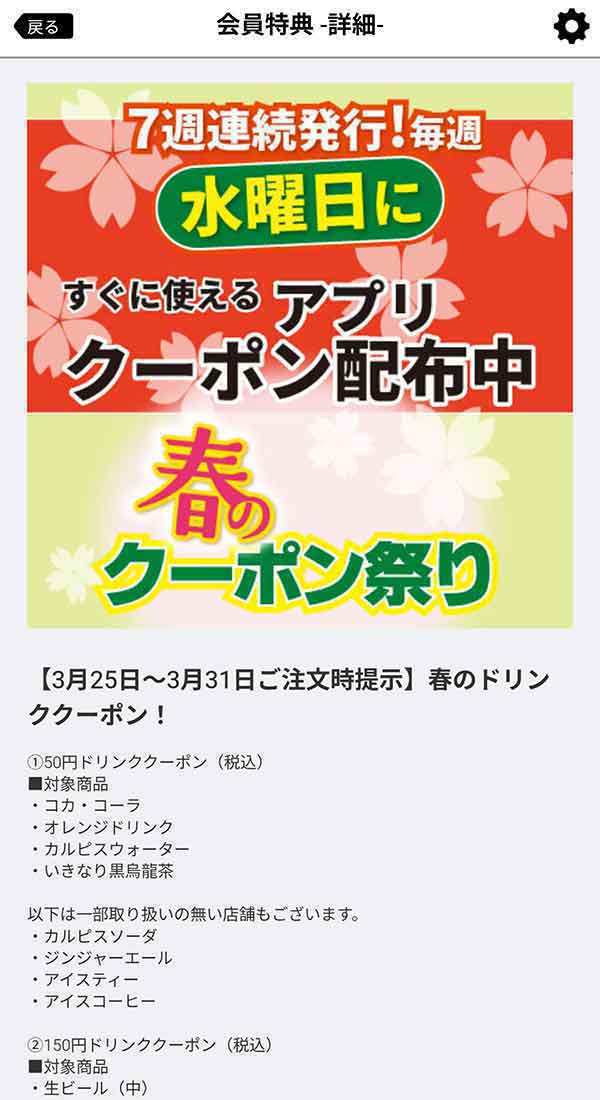 150円OFFクーポン