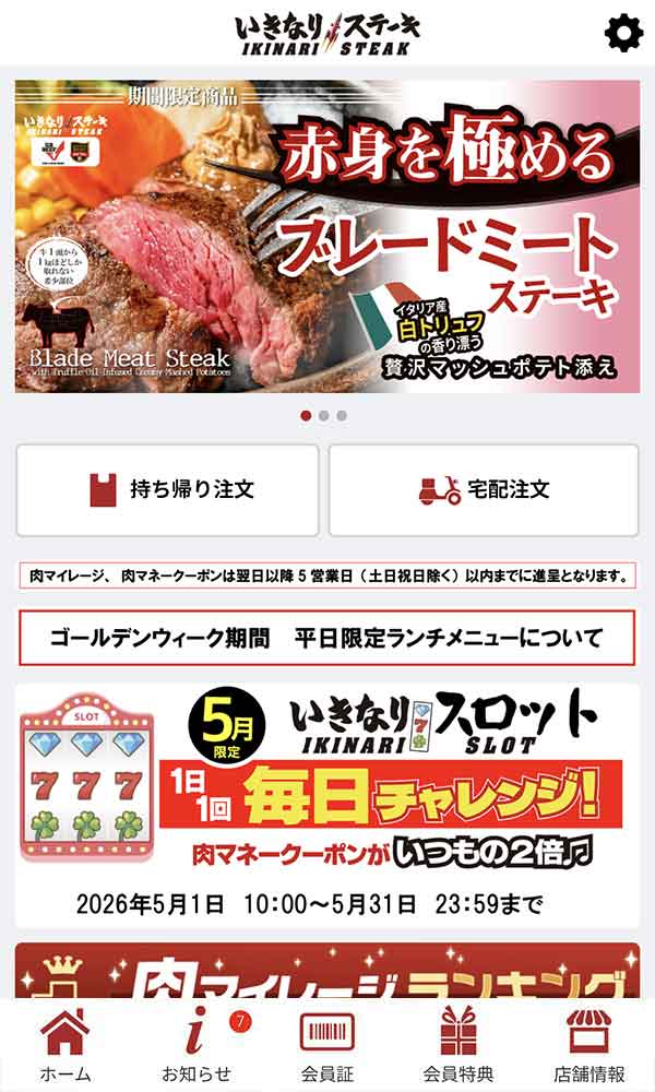 公式アプリ