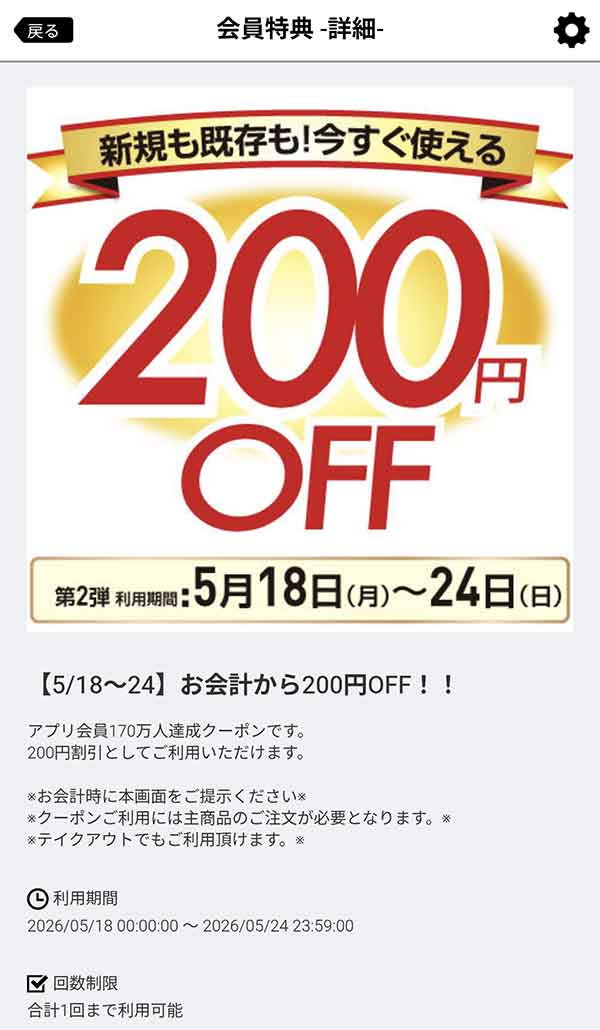 200円OFFクーポン