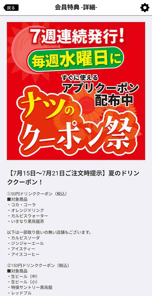 夏のドリンククーポン